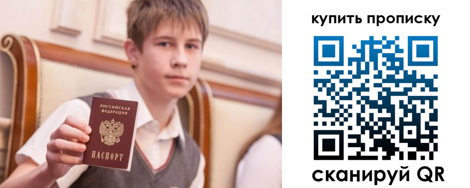 купить прописку в Осинниках
